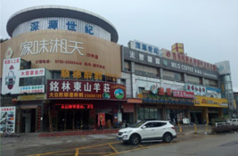 深源商业楼