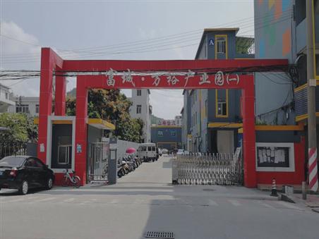 富城万裕第一产业园